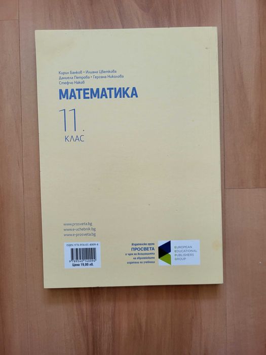 Учебници за 8,9,10 и 11 клас