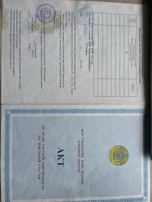Жер телімі сатылады , Земельный участок