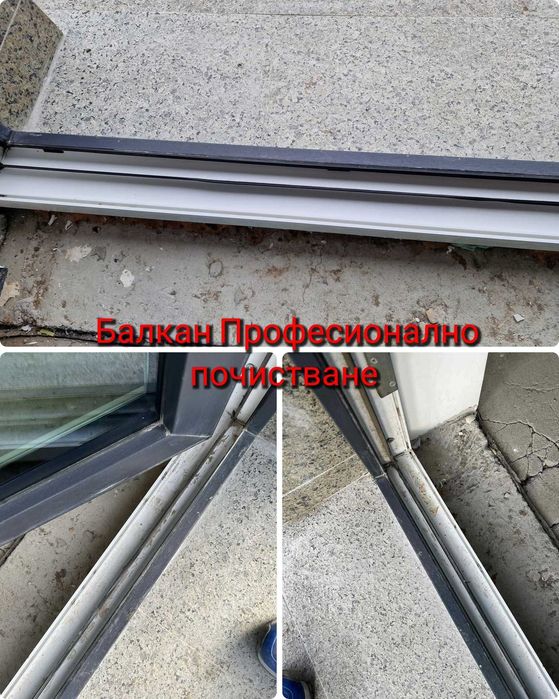 Балкан Професионално почистване