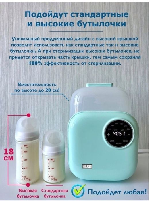 Стерилизатор для детских бутылочек.