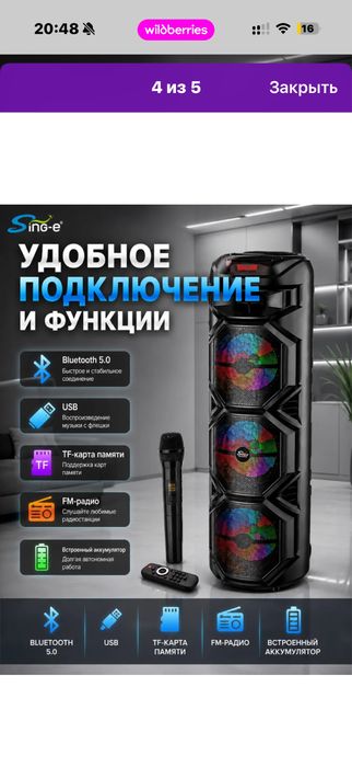 Портативная колонка