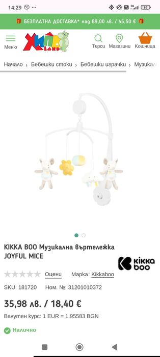 Музикална въртележка