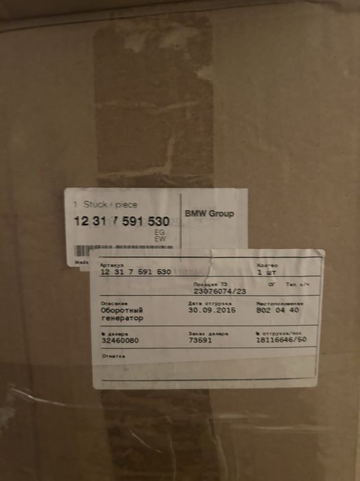 Генератор от BMW X5