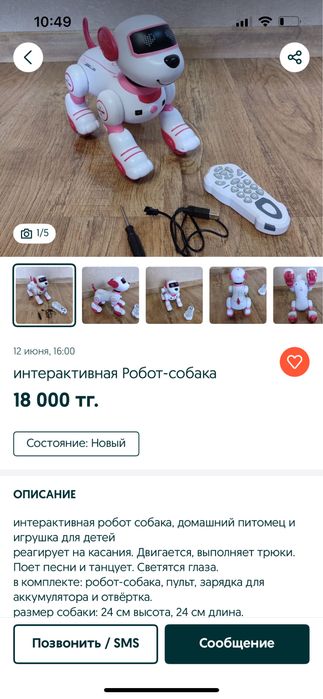 Робот собака новая