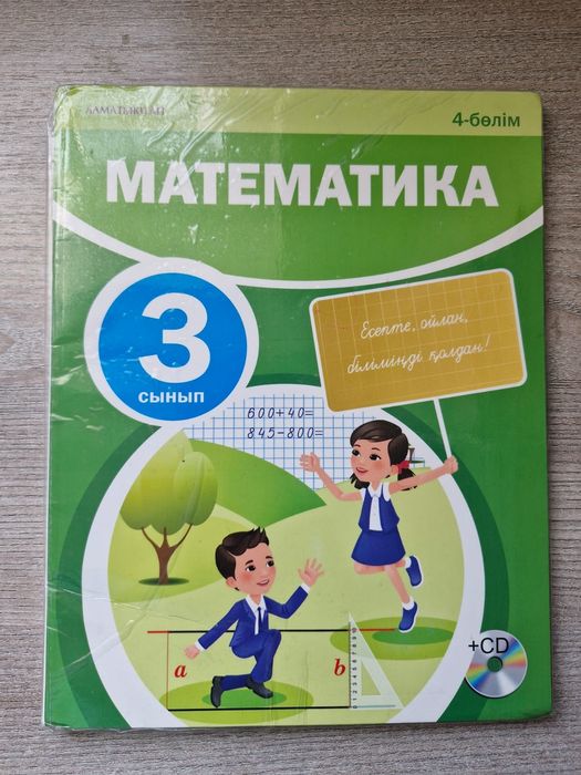 Математика оқулық 3 сынып