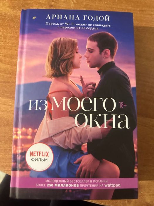 книга из моего окна