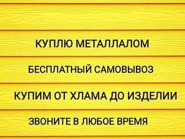 Прием черного металла