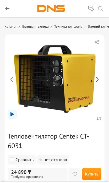 Тепловая пушка, тепловентилятор Centek CT-6031. 3 кВт.