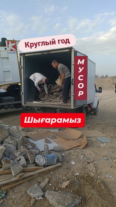 Вывоз мусора Шымкент — Быстро и недорого