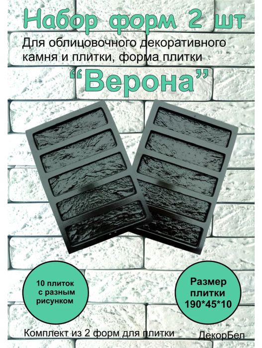 Набор форм для плитки