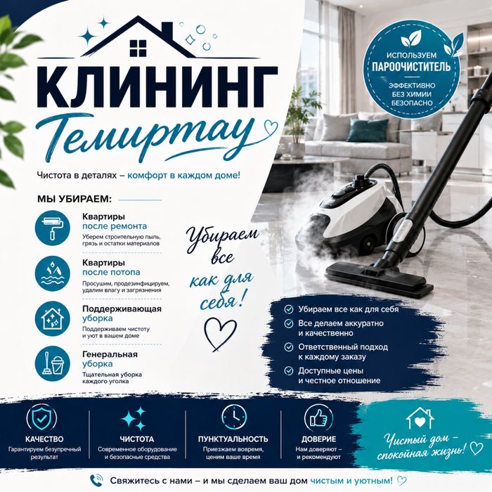Уборка , генеральная , влажная