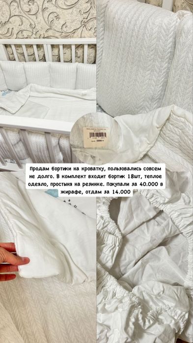 Продам БОРТИКИ на кроватку