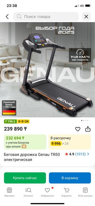 Беговой дорожка genau tr50