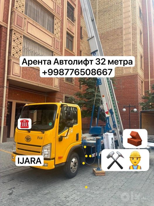 Аренда Автолифт 32 метра.