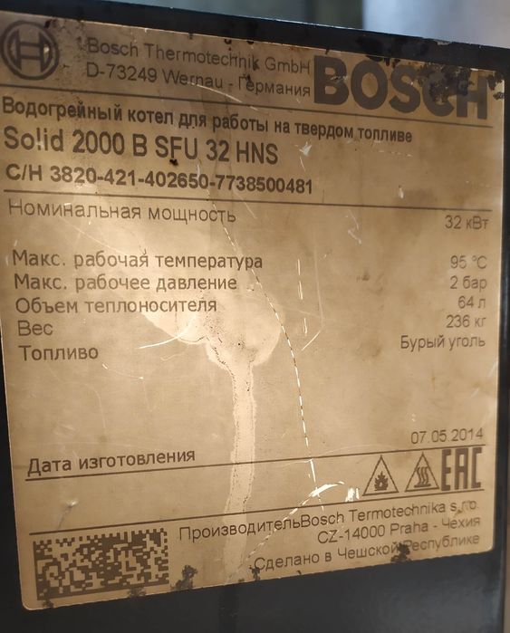 Котел "Bosh" на 32 КВт.(б/у)