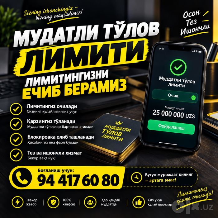 Мудатли толов лимитингизни ечиб берамиз