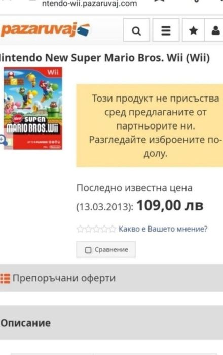Nintendo Wii Нинтендо Уии с много  ТОП игри 4 контролера Mario