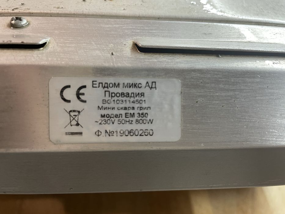 Мини скара грил Eldom mix 2в1
