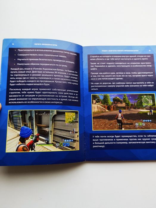 Книга всё про игру FORTNITE