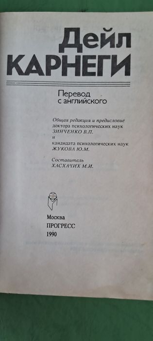 Книга ДЕЙЛ КАРНЕГИ Издательство МОСКВА 707 страниц