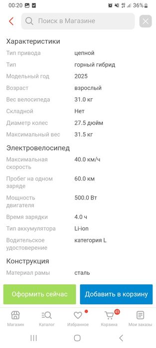 Электровелосипед