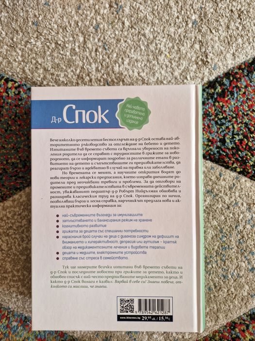 Книга Д-р Спок - дебели корици