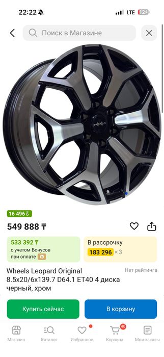 Диски Byd Leopard 8