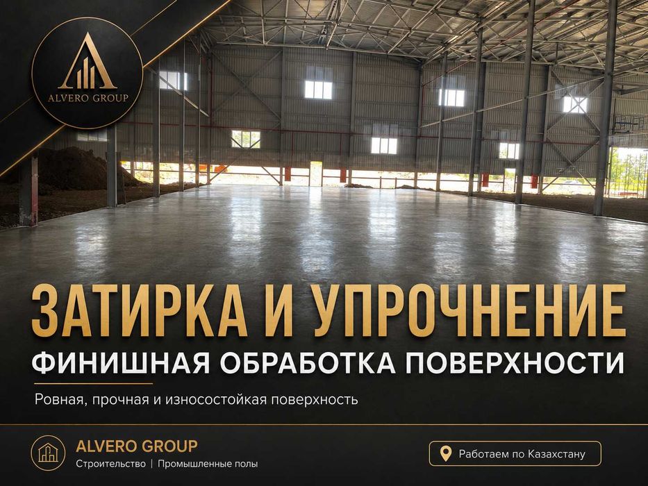 Топпинговые полы под ключ | Промышленные полы