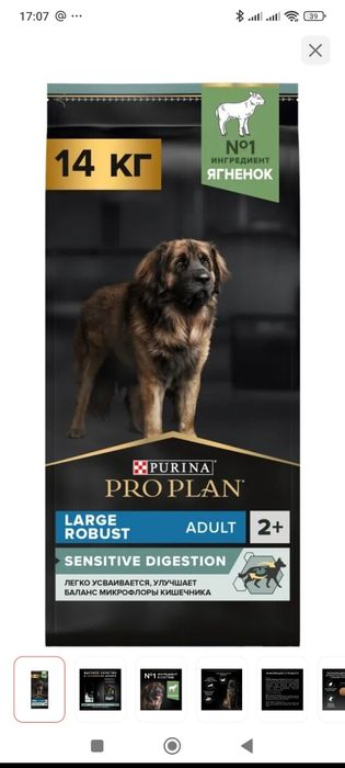Продам корм для собак  PRO PLAN Sensitive Digestion Adult Large Ro