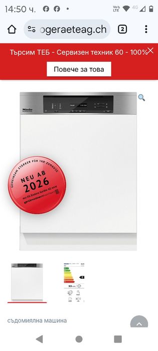 Съдомиялна MIELE PG8131 I Profesional