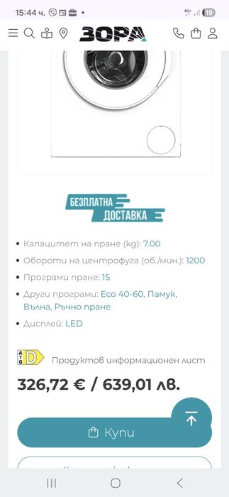 Пералня Sharp ES-HFB712AWC