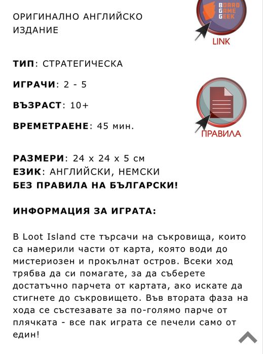 Настолна игра - Loot island - нова