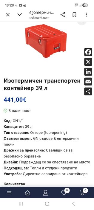 Термо кутия за отдих и риболов