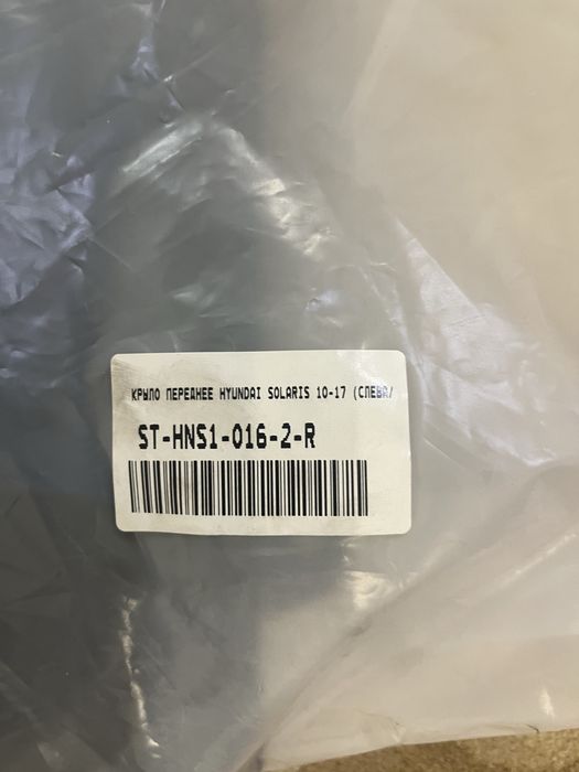 Левое крыло акцент солярис