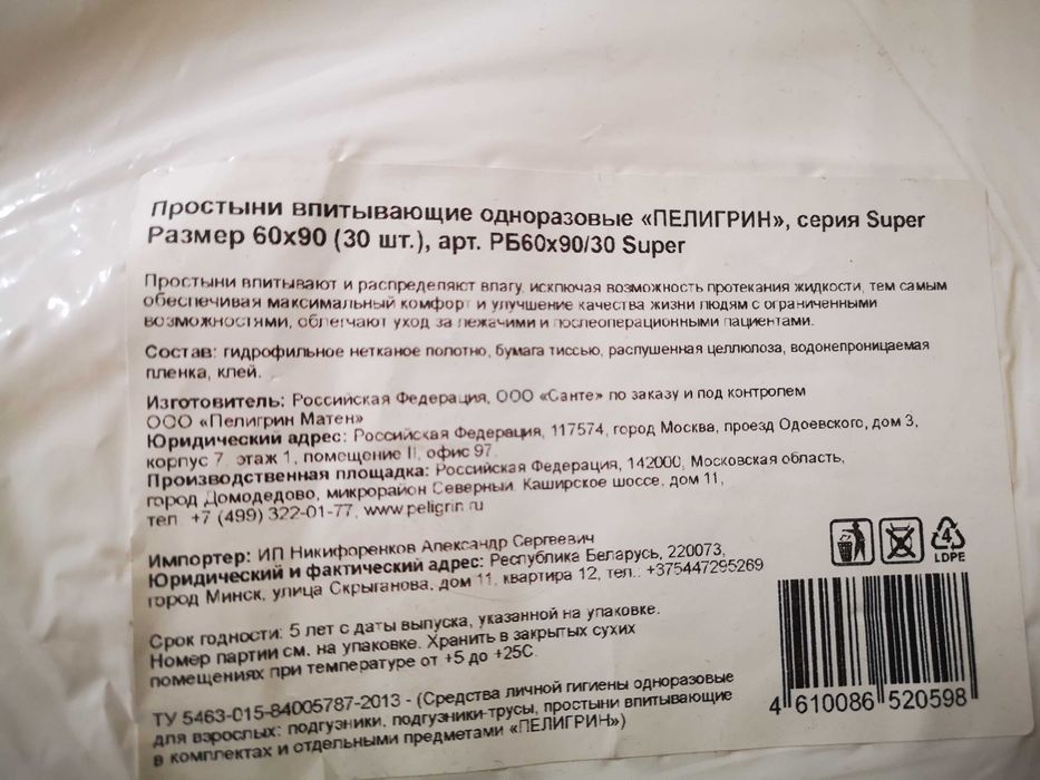 Простыни впитывающие одноразовые