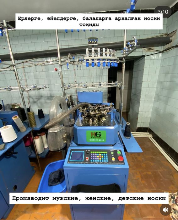 Станок для производства носков