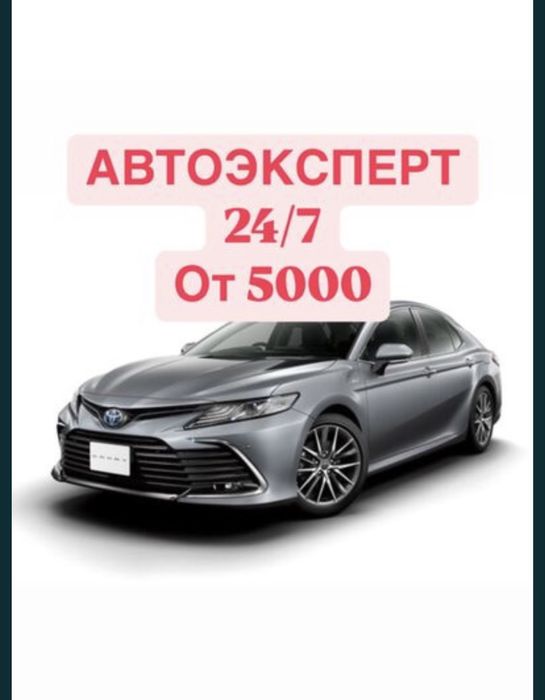 Автоподбор, автоэксперт. Опыт более 7 лет!