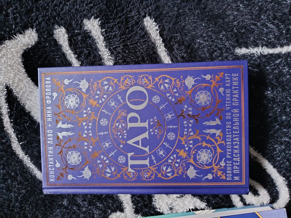 Таро книги по эзотерике