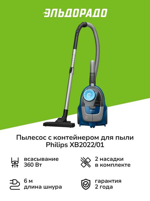 Продается новый пылесос от компаний Philips XB2022/2023