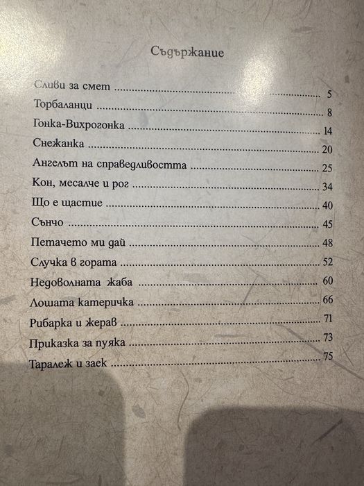 Детски книги с дебели корици