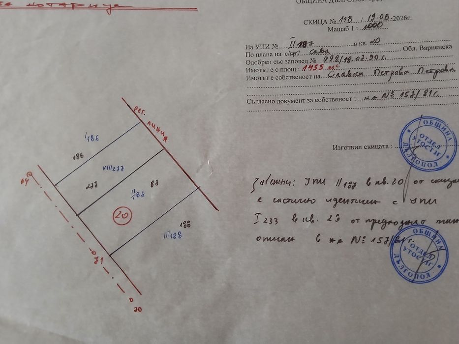 Продавам урегулиран парцел (УПИ) 1455 кв.м в с. Сава, обл. Варна