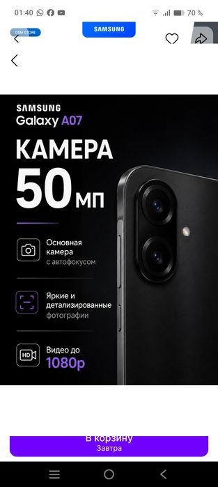 Самсунг А07 новый