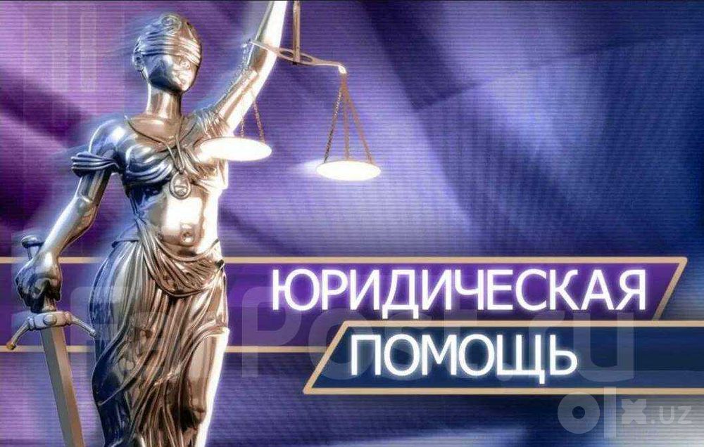 Қарз ва олди-берди масаласида юрист хизмати! Тез ва қонуний!