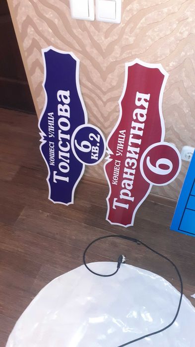 Адресные /информационные/кабинетные таблички.