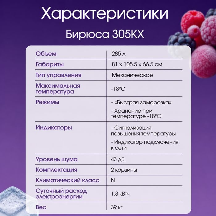 Морозильник Бирюса 305KX 285 л белый