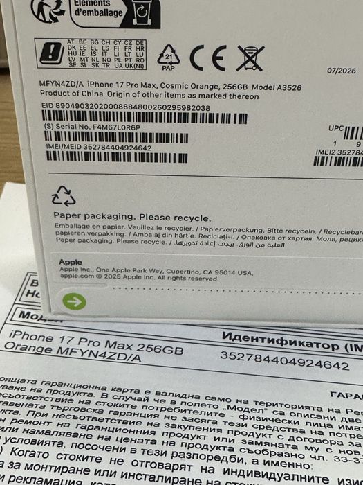 Iphone 17 Pro Max Cosmic Orange 256GB НЕРАЗПЕЧАТАН! 24м.ГАРАНЦИЯ!