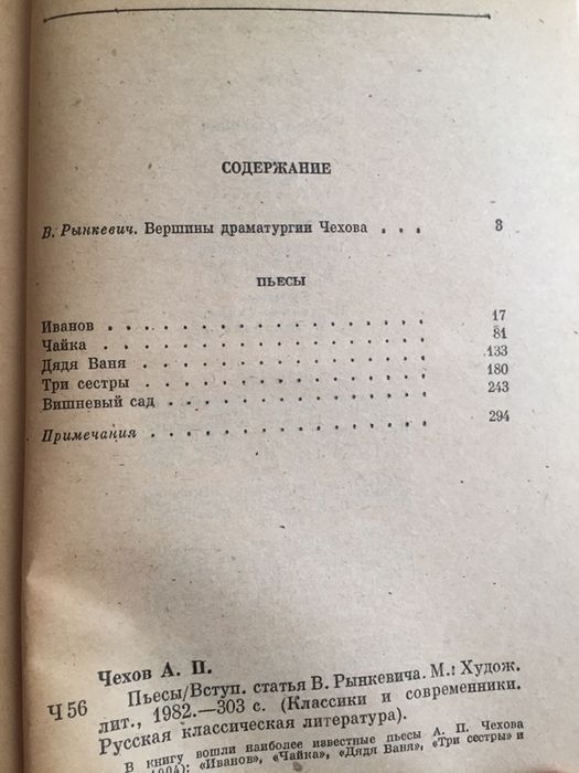 Чехов, Островский, Некрасов, Тургенев, Прутков