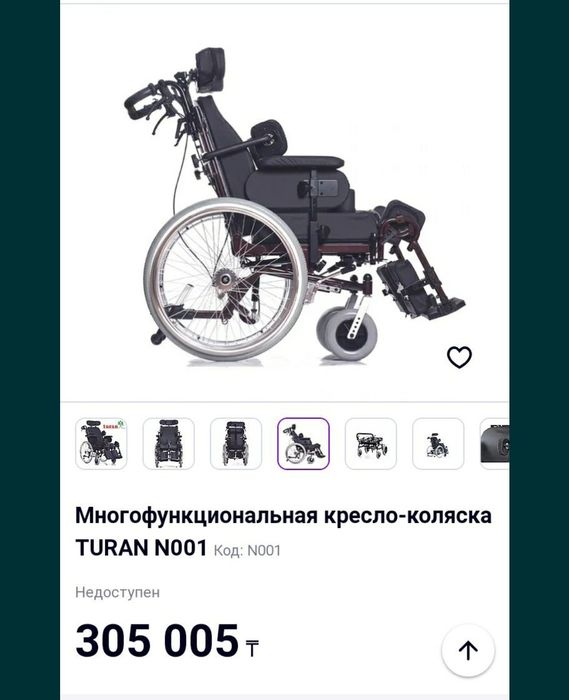 инвалидная коляска