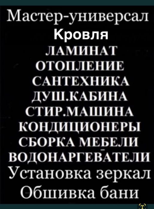 Мастер-универсал