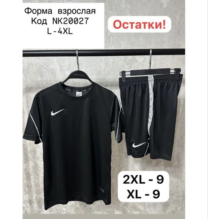 Форма футбольная-взрослая.